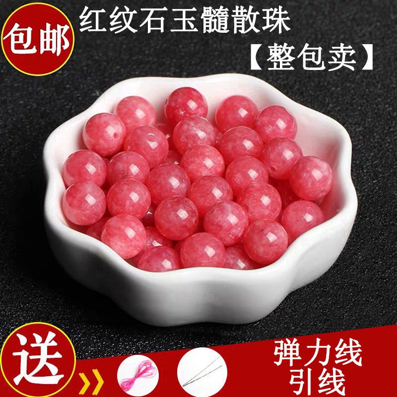 冰種天然紅紋石玉髓散珠子圓珠DIY水晶飾品配件女款手鍊串珠配珠