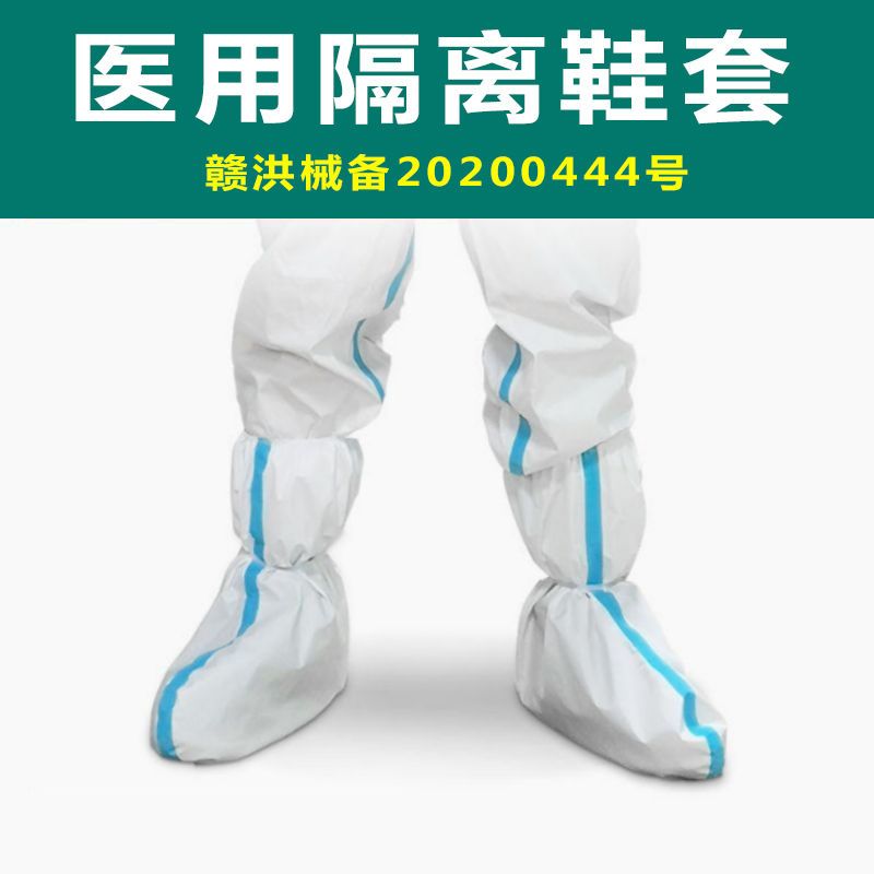 Medical isolation shoe cover disposable protective shoe cover long high tube epidemic protection shoe cover with isolation clothing protective clothing