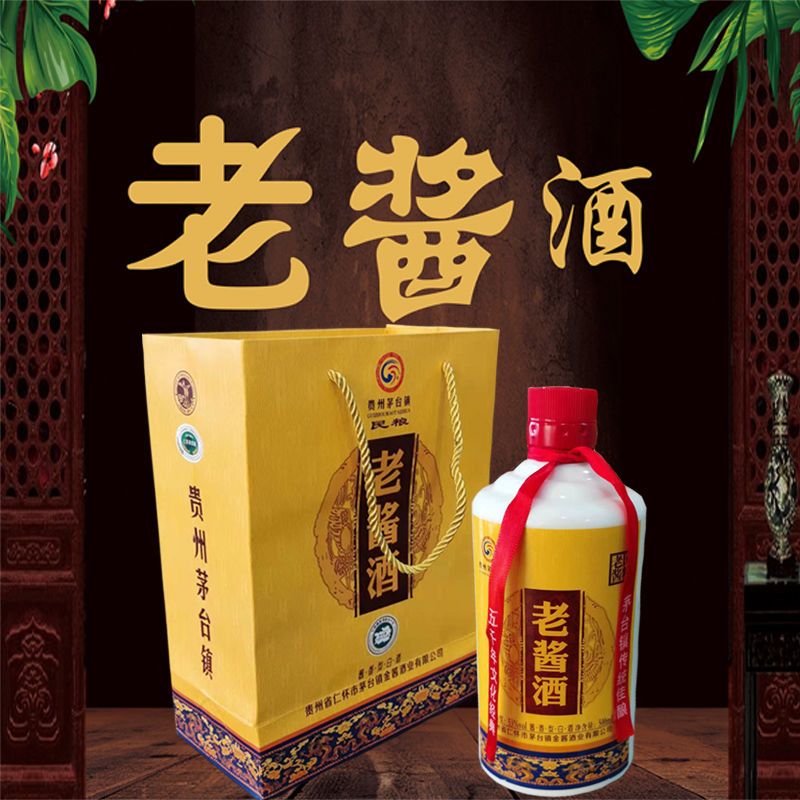 贵州省茅台镇金酱酒业老酱酒53度酱香型白酒老民酱纯粮正宗500ml