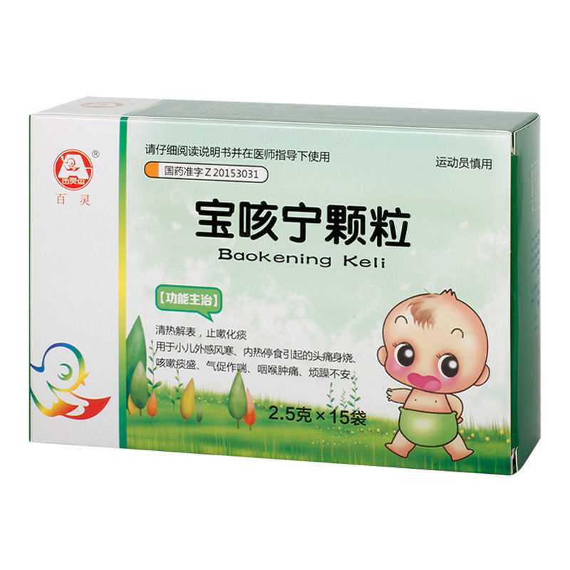 百灵鸟 宝咳宁颗粒 2.