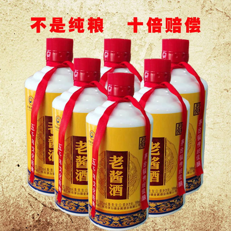 贵州省茅台镇金酱酒业老酱酒53度酱香型白酒老民酱500ml纯粮正宗