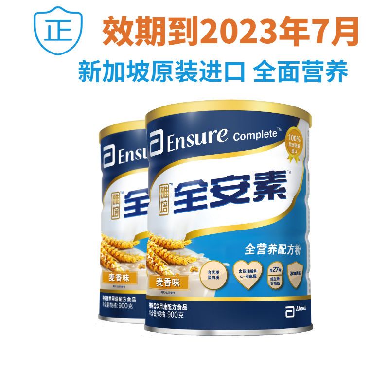 雅培全安素900g麦香味全营养配方粉成人奶粉复合乳清蛋白粉代餐粉
