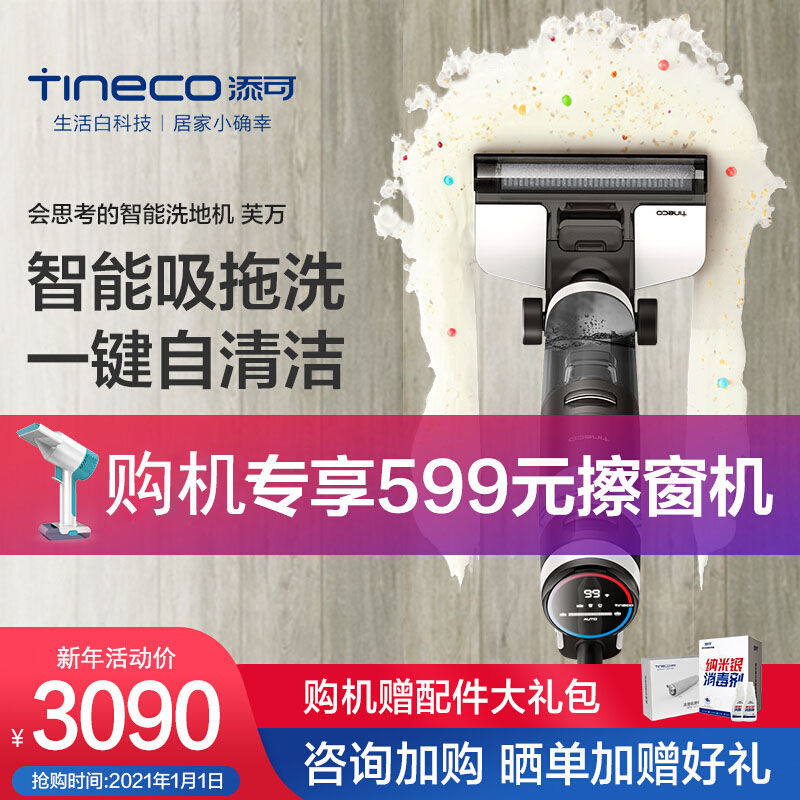 厂家/添可芙万无线智能洗地机家用-汇喜乐