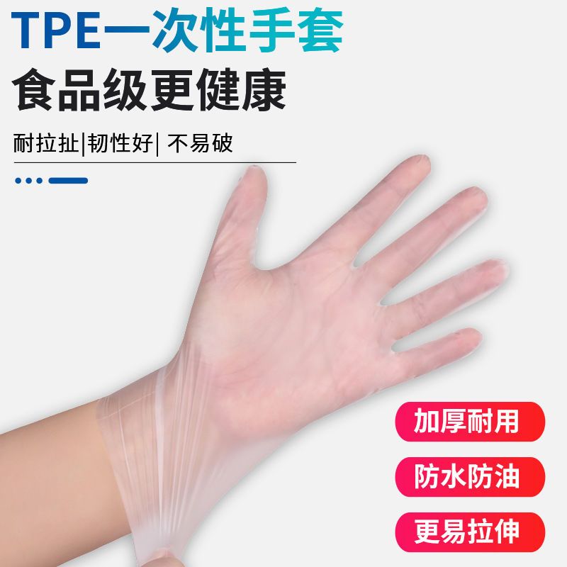 Net red disposable TPE gloves household thickened food grade plastic film kitchen catering waterproof can replace PVC