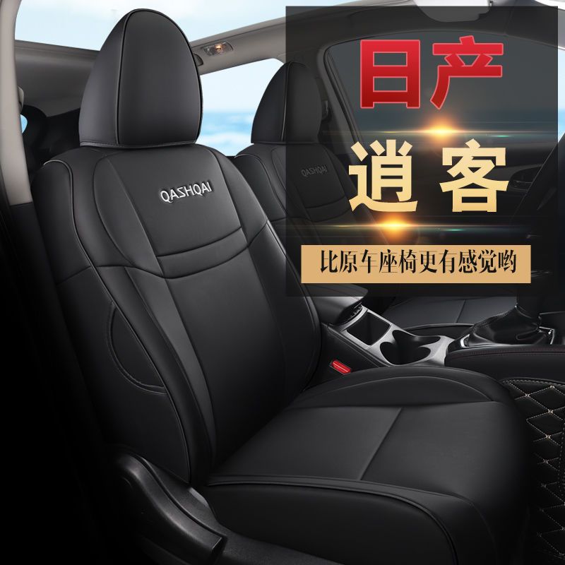 192021新款日产逍客专用真皮汽车坐垫全包围座套座椅套17四季通用