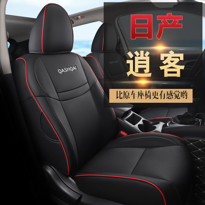 192021新款日产逍客专用真皮汽车坐垫全包围座套座椅套17四季通用