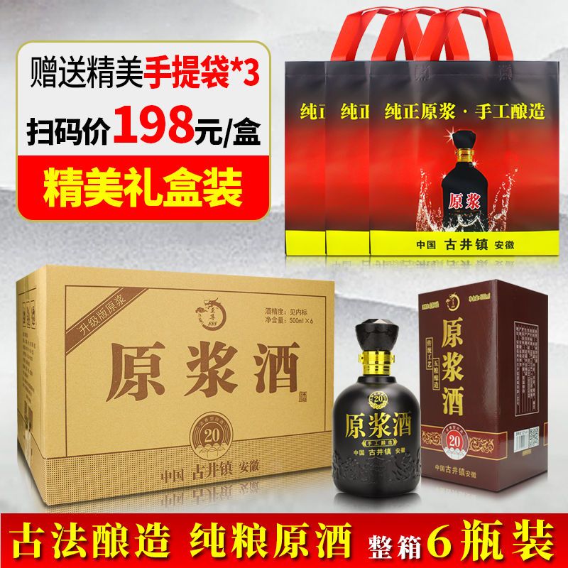 正品古井镇20原浆酒6瓶礼盒装送手提袋浓香型白酒52度春节送礼