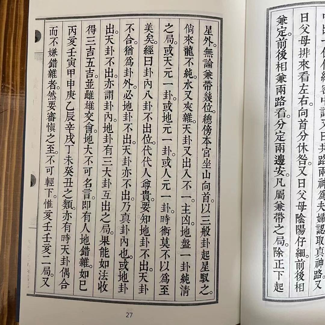 挨星金口诀王元极撰写风水理气好书民国二十一你那刊本共46页 虎窝拼