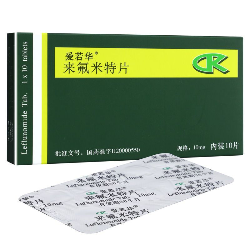 爱若华 来氟米特片 10mg*10片/盒 成人类风湿关节炎改善病情作用 狼疮