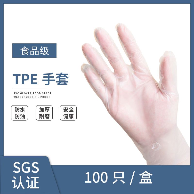Food grade TPE gloves disposable gloves 50-100 thickened household anti-static bacteria protective gloves