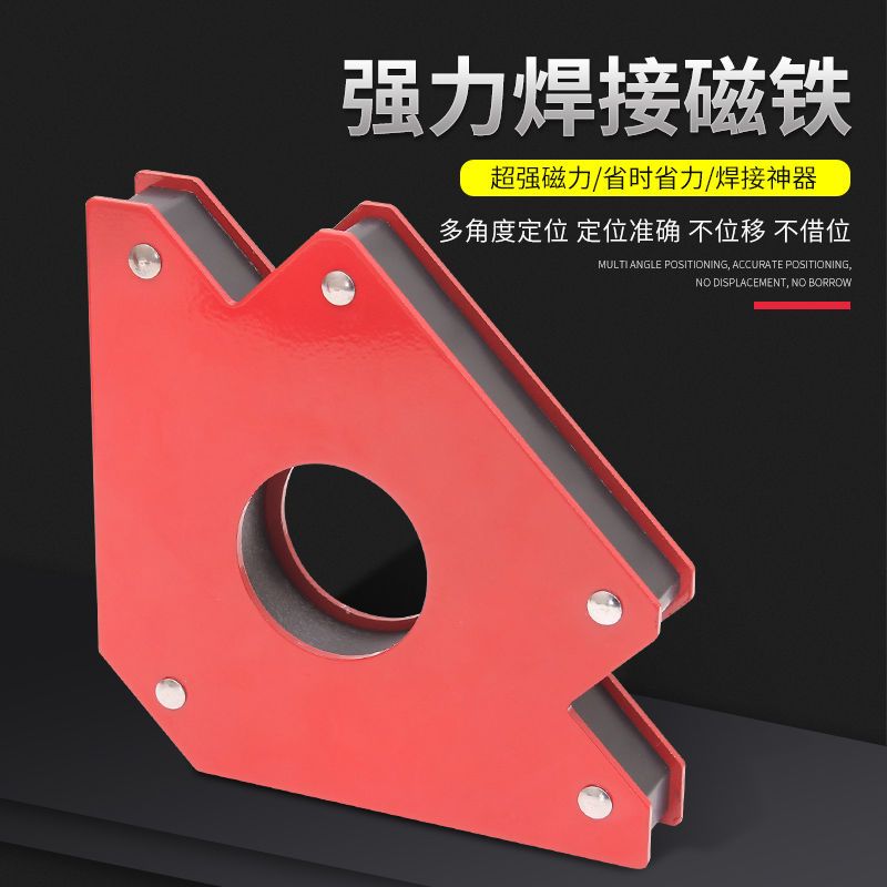 磁性焊接定位器多角度直角斜角电焊工具强磁吸铁辅助固定夹具配件