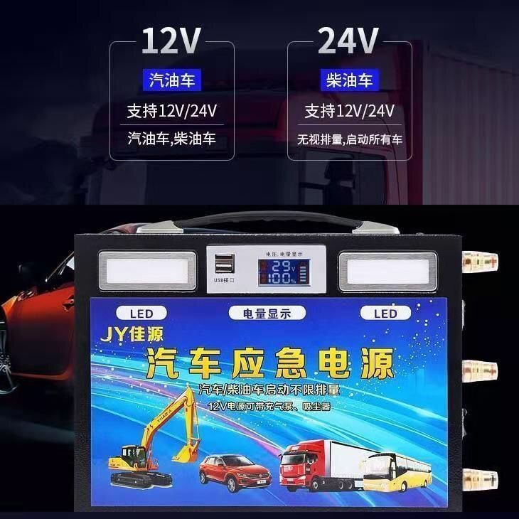 汽車應急啟動電源12v24v多功能通用汽柴油機搭電貨車打火啟動電瓶