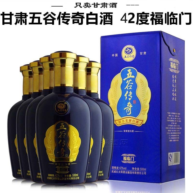 甘肃五谷传奇酒福临门42/52度固态发酵浓香型白酒整箱6瓶产地发