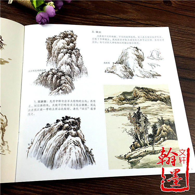 学画宝典 山石 中国画技法/写意山水的画法步骤 画谱图集画册教程
