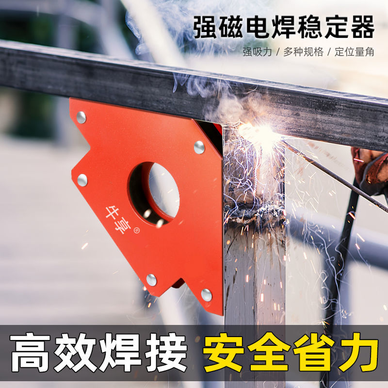 磁性焊接定位器多角度直角斜角电焊工具强磁吸铁辅助固定夹具配件