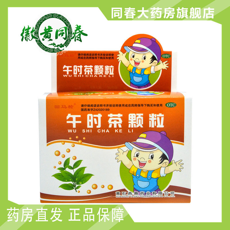 回马枪午时茶颗粒10袋祛风解表外感风寒内伤食积证恶心呕吐
