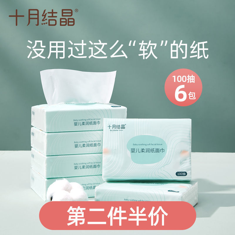 十月结晶婴儿柔润纸面巾宝宝专用抽纸新生儿专用柔纸巾100抽*6包