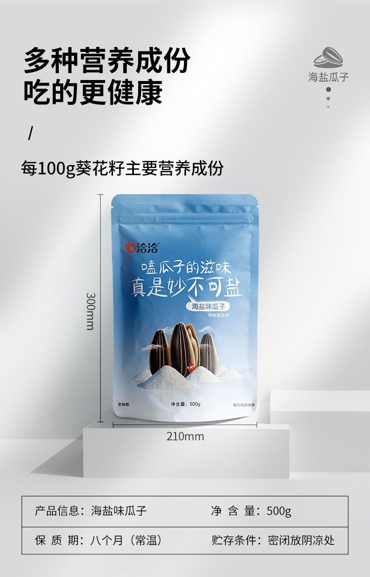  海盐瓜子500g*1/2袋装海盐大包装葵瓜子炒货零食