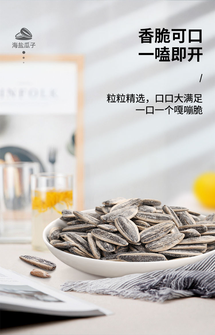  海盐瓜子500g*1/2袋装海盐大包装葵瓜子炒货零食