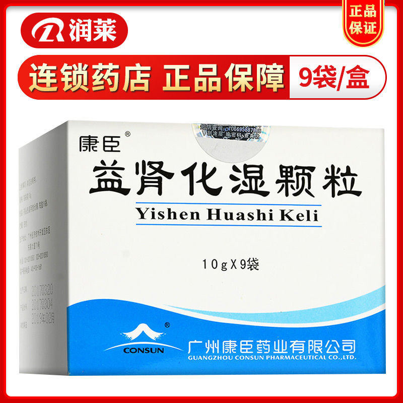 康臣 益肾化湿颗粒 10g*9袋/盒 脾虚湿盛  蛋白尿  疲倦乏力  慢性肾