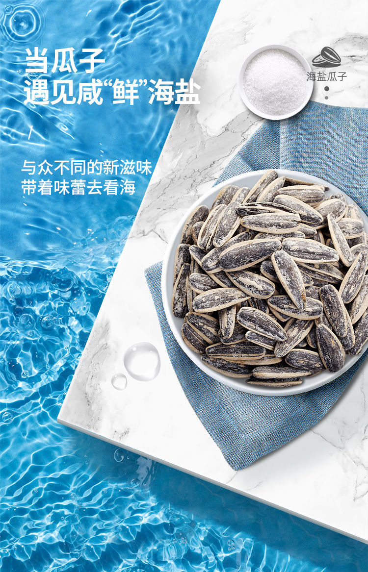  海盐瓜子500g*1/2袋装海盐大包装葵瓜子炒货零食