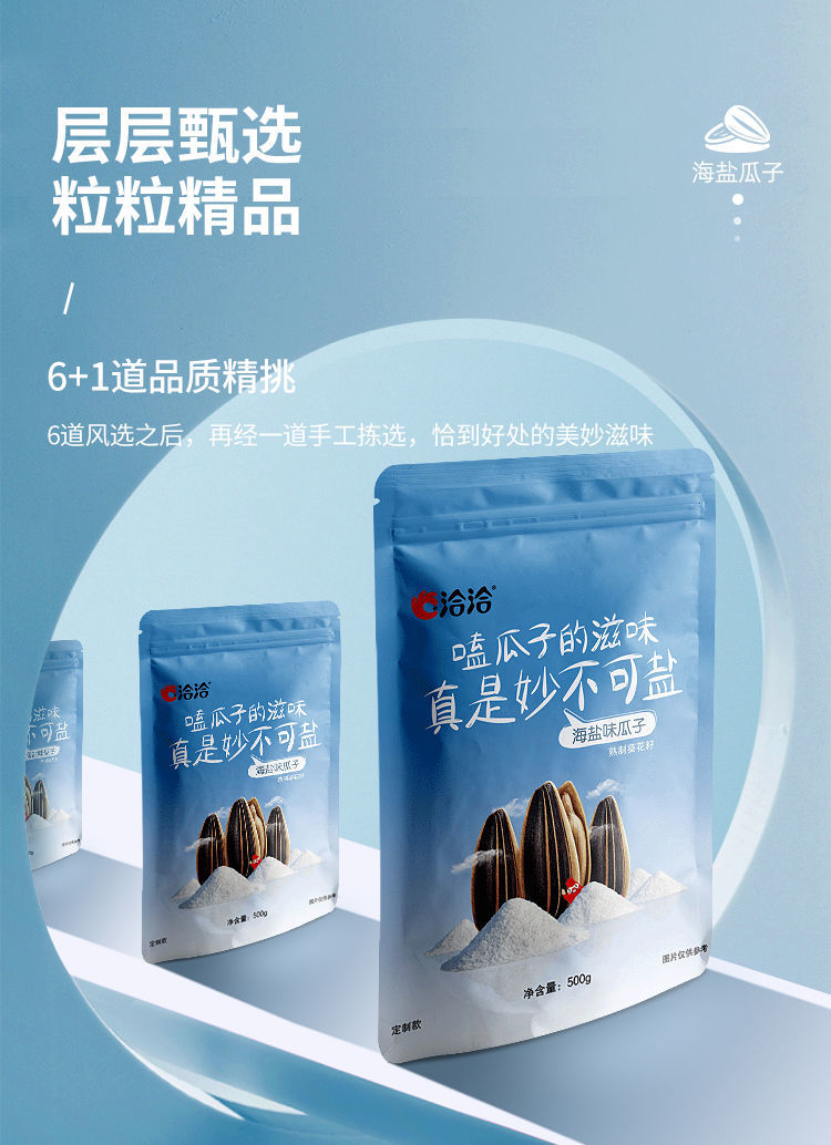  海盐瓜子500g*1/2袋装海盐大包装葵瓜子炒货零食