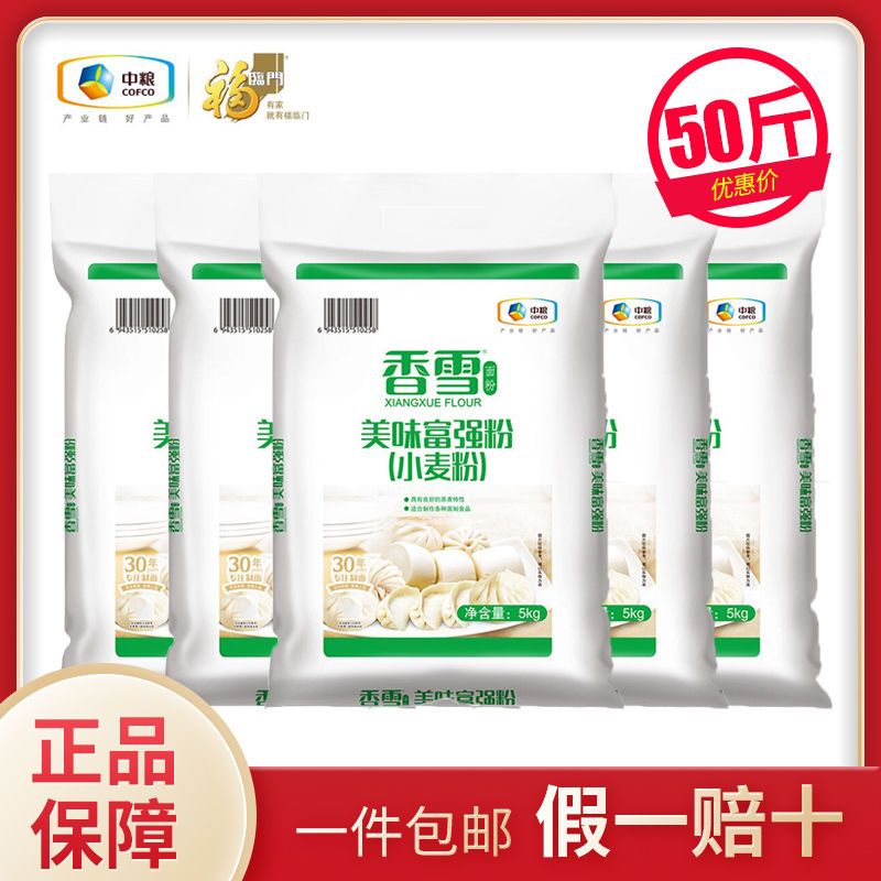 香雪面粉小麦粉50斤美味富强粉家用通用面粉五十斤面粉特价批发
