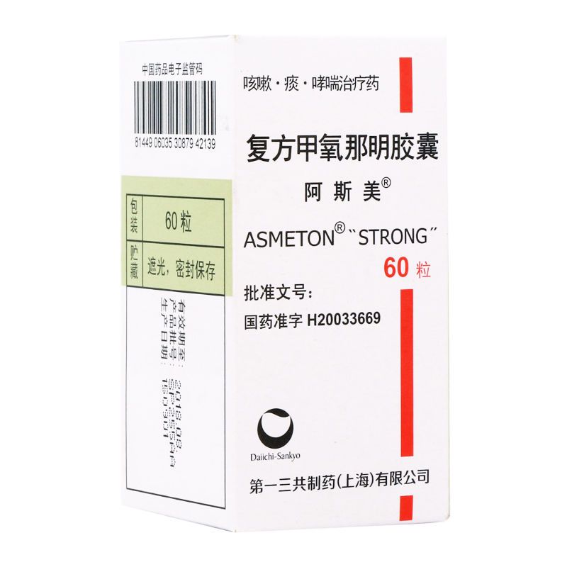 阿斯美 复方甲氧那明胶囊 60粒*1瓶/盒 用于治疗哮喘,咽喉及支气管等