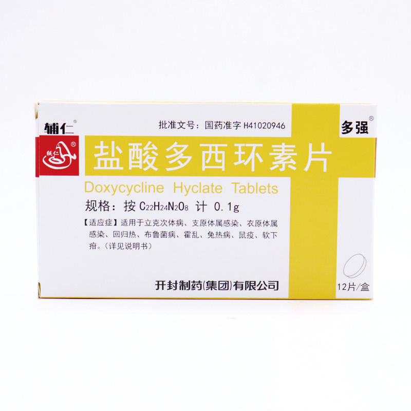 辅仁 盐酸多西环素片 0.1g*12片/盒 立克次体病 回归热 霍乱 鼠疫