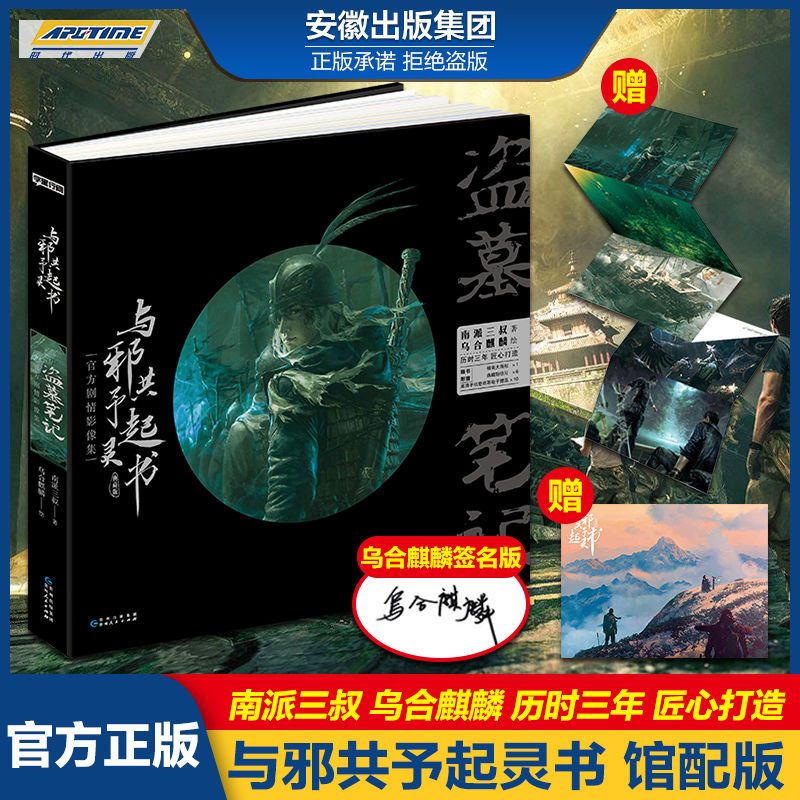 赠大海报 明信片 壁纸 随机亲签乌合麒麟与邪共予起灵书 虎窝拼