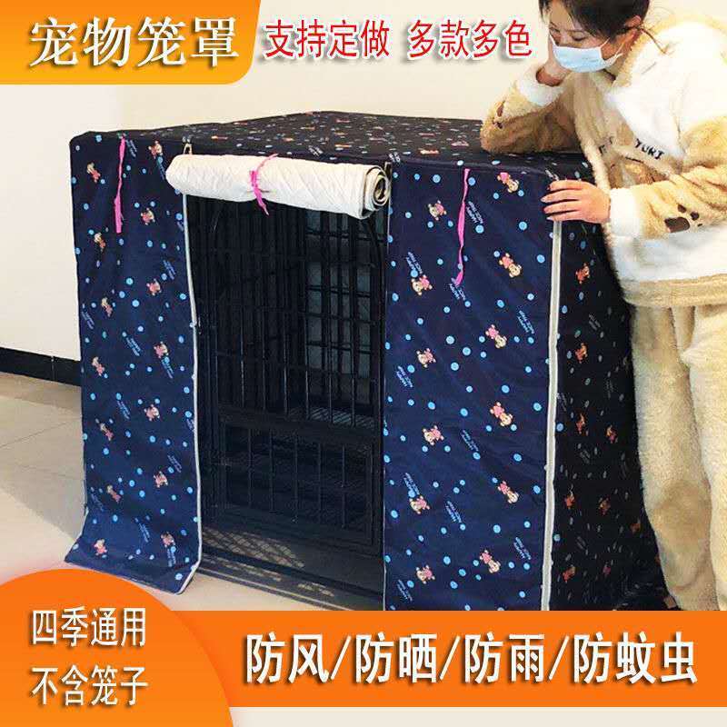牛津布狗笼罩子冬季防雨保暖防晒挡风冬季加棉猫笼兔笼罩子通用
