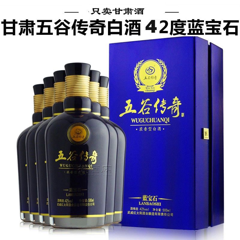 五谷传奇蓝宝石42度白酒粮食酒浓香型整箱6瓶装原产地厂家直供