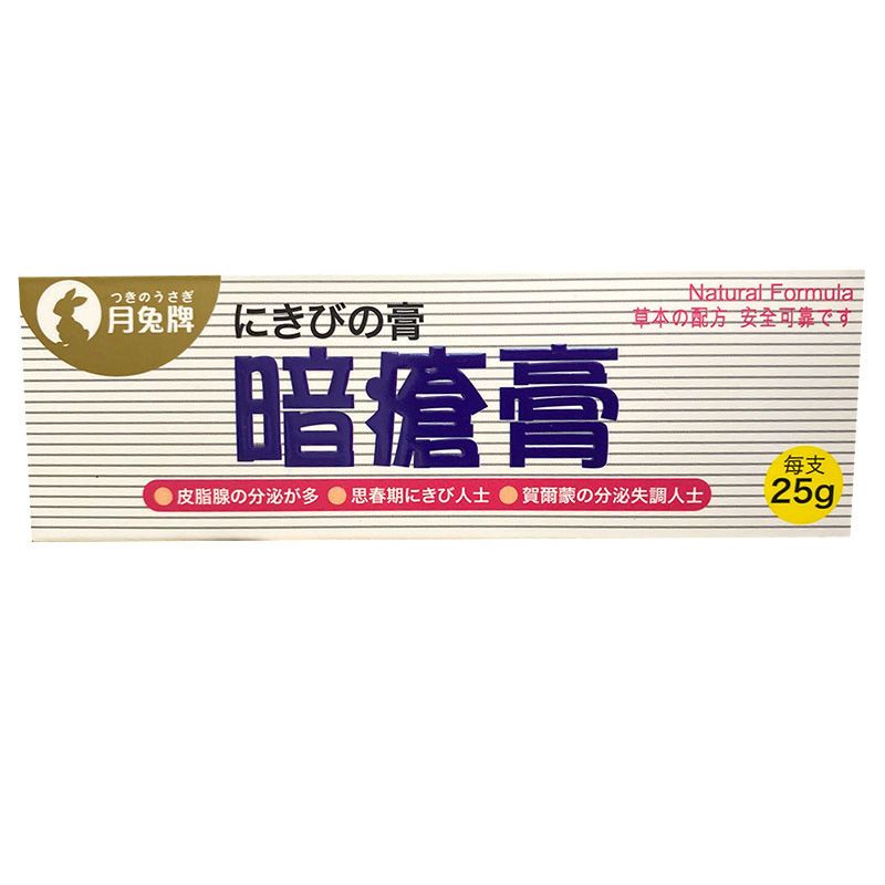 香港采购 日本月兔牌暗疮膏25g 改善部位暗疮及粉刺 消炎舒缓
