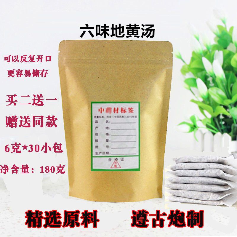 熟地山茱萸淮山药泽泻牡丹皮茯苓熬夜肝虚肾火旺六味地黄汤虚汗茶