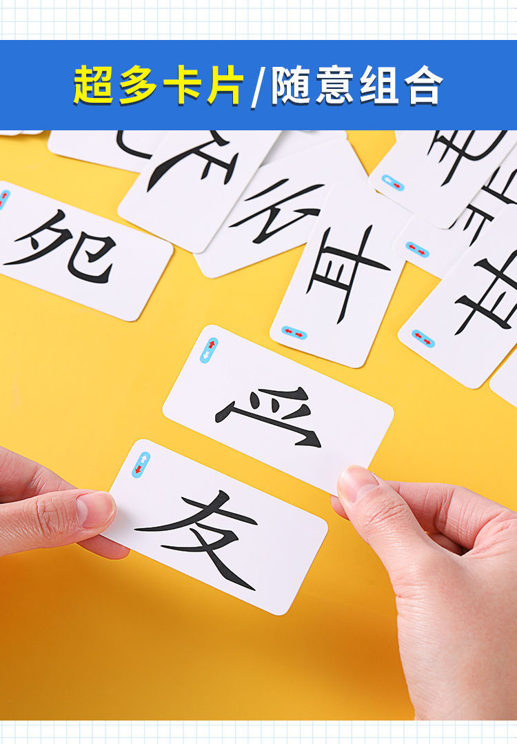 【升级版】魔法汉字上下左右结构偏旁部首组合识字拼字游戏卡片牌