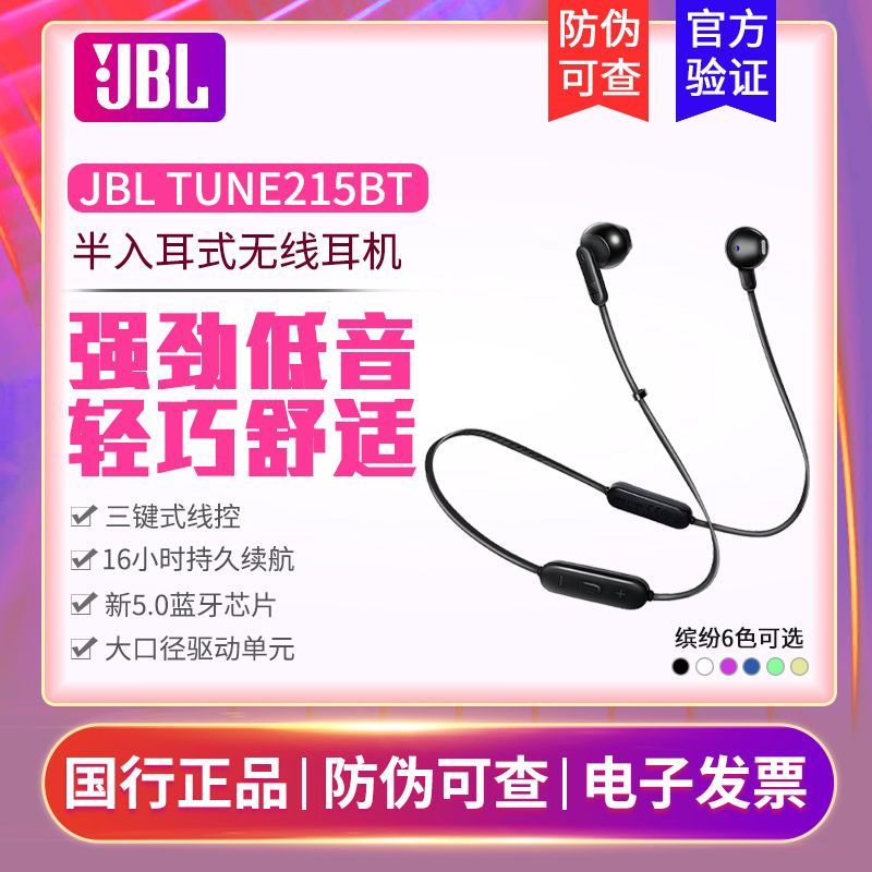 JBL 杰宝 TUNE215BT 无线蓝牙耳机