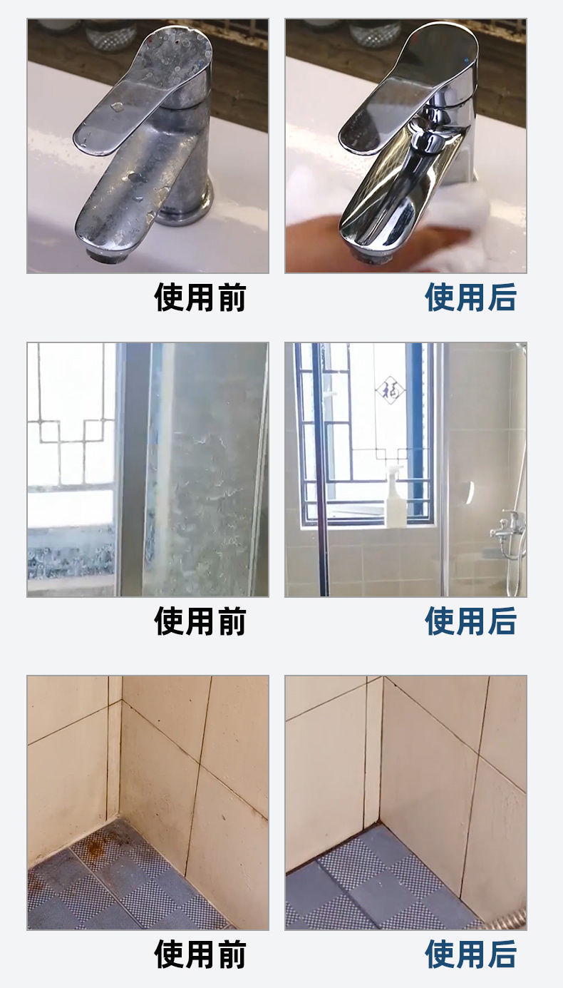 【水垢清洁神器】浴室清洁剂卫生间除垢不锈钢水龙头去水垢水渍