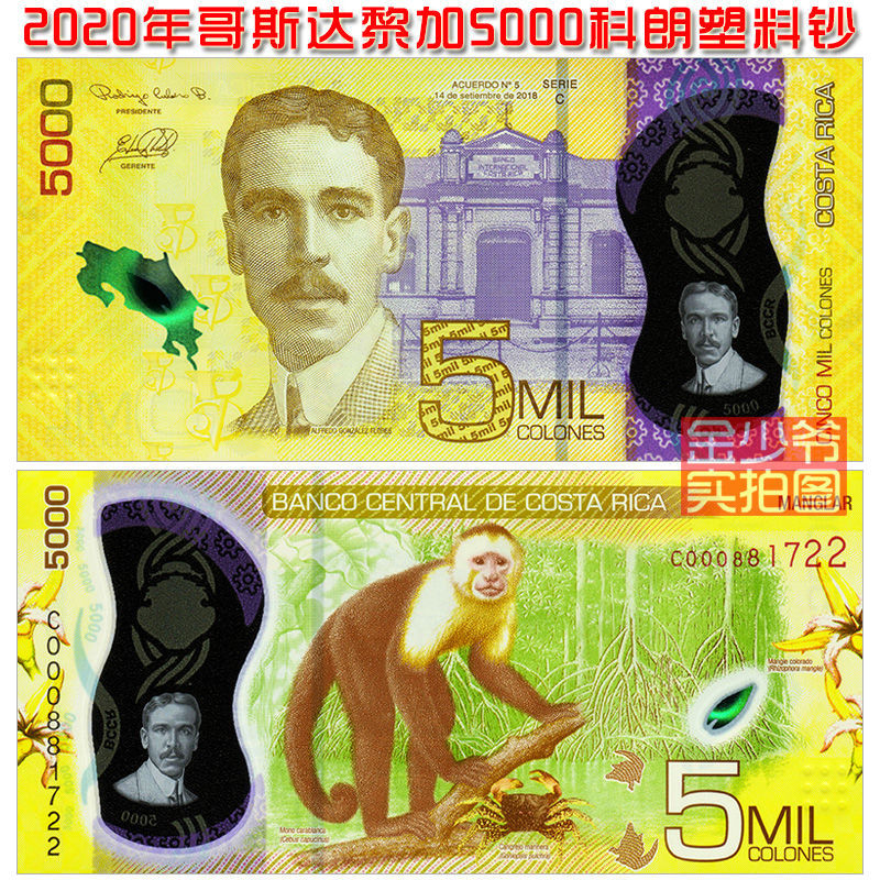 【全新美洲】哥斯达黎加5000科朗 塑料钞 2020年 外币钱币unc保真