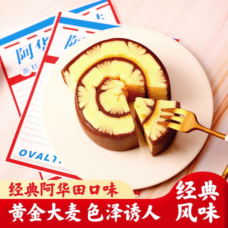 75922-阿华田蛋糕卷阿华田口味零食营养面包早餐食品小吃糕点点心整箱【9月20日发完】-详情图