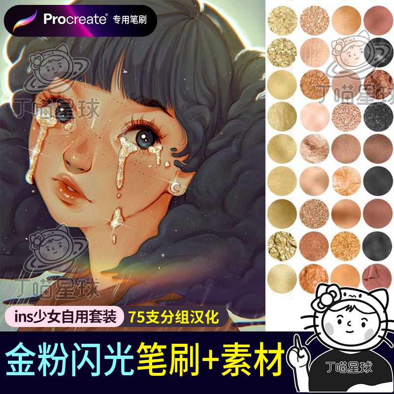 procreate笔刷金粉亮片金箔金属闪亮笔刷背景纹理素材ipad手绘_虎窝拼