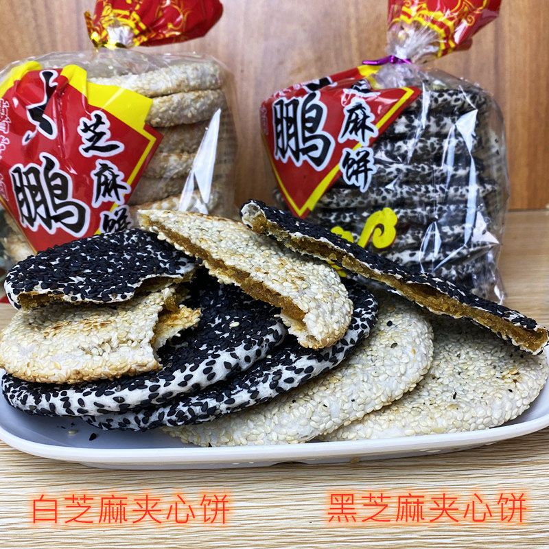 广西大鹏特产薯蓉馅 黑白芝麻夹心饼休闲小吃零食500克袋年货食品