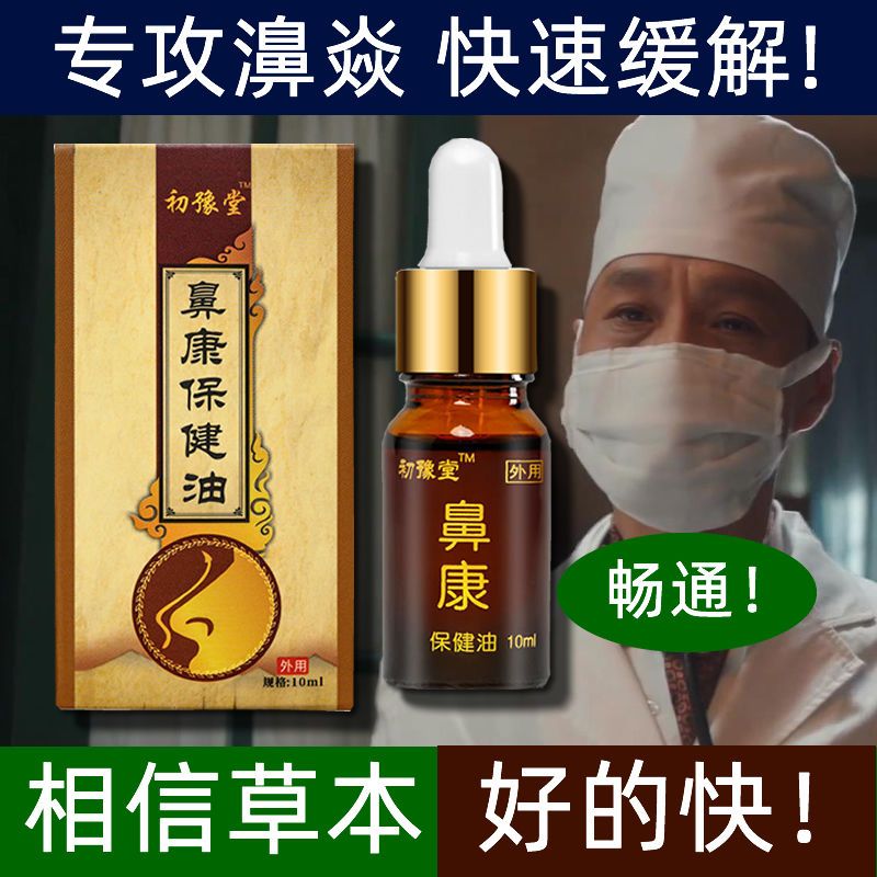 鼻塞神器鼻炎克星鼻窦炎通鼻鼻息肉滴鼻液专治鼻子干燥鼻干流鼻涕 虎窝拼