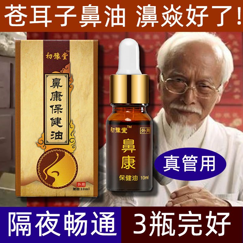 鼻塞神器鼻炎克星鼻窦炎通鼻鼻息肉滴鼻液专治鼻子干燥鼻干流鼻涕 虎窝拼