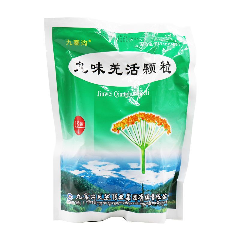 九寨沟 九味羌活颗粒 15g*18袋/包 疏风解表 外感风寒 挟湿 所致感冒