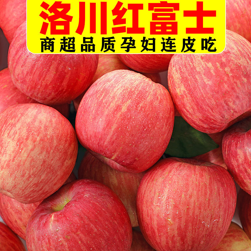 75867-陕西洛川红富士苹果水果新鲜5/10斤脆甜多汁不打蜡带皮吃整箱批发-详情图