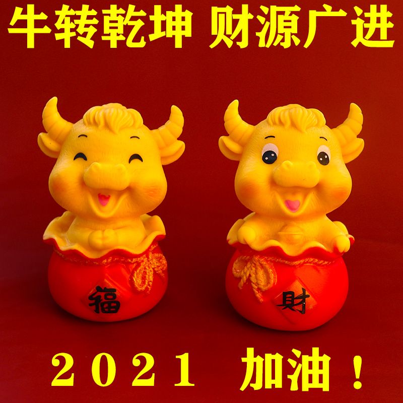 牛年蛋糕装饰摆件牛扭转乾坤平安幸福2021新款福袋牛生日蛋糕装饰