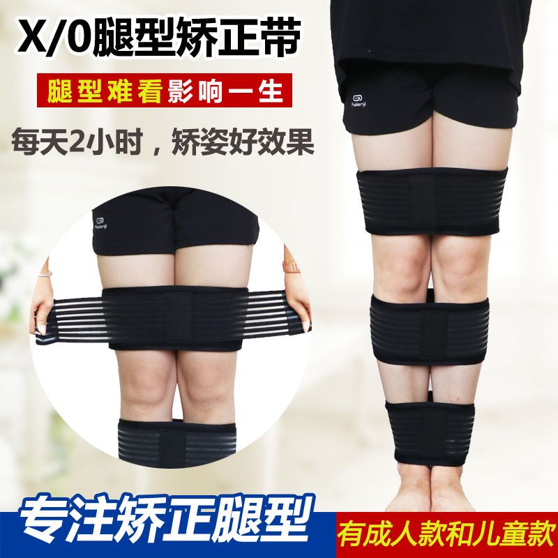 腿型矫正器X型O型腿矫正带腿部绑腿带罗圈腿内外八字腿束腿带直腿