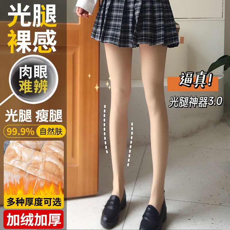Bare leg artifact women's supernatural spring and autumn winter naked feeling Plush thickened silk stockings flesh colored cotton pants wearing underpants