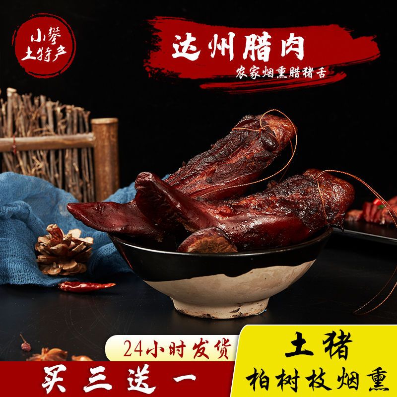 125918-达州特产柏树烟熏腊猪舌头猪口条腊猪舌尖腊舌子细腻新鲜腊肉年货-详情图