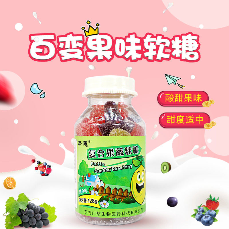 广慈儿童复合果蔬维生素乳酸菌水果软糖休闲零食橡皮糖瓶装128g瓶